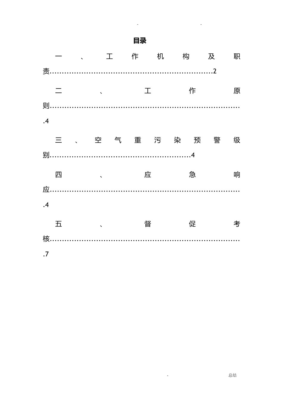 扬尘预警响应机制_第2页