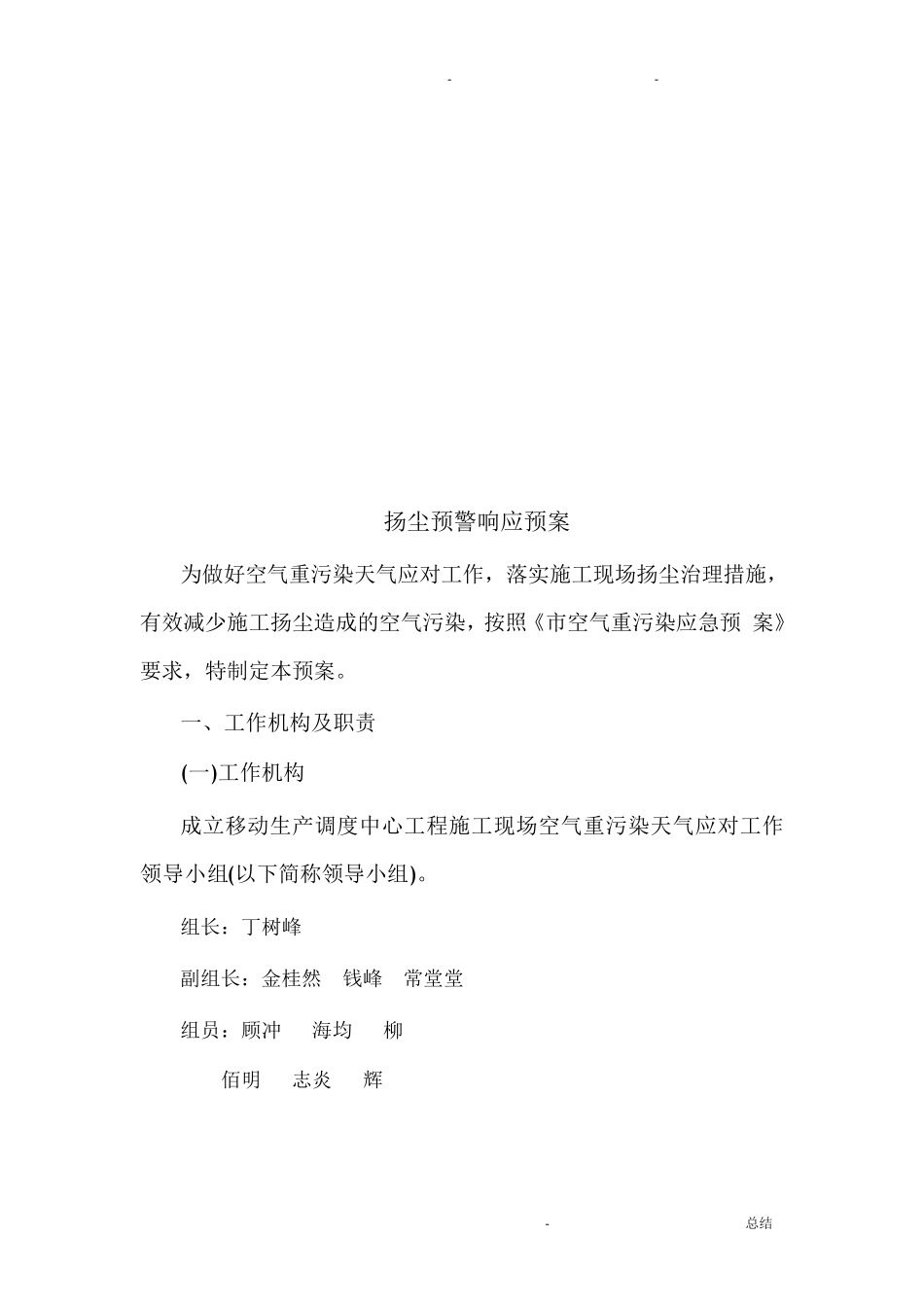 扬尘预警响应机制_第3页