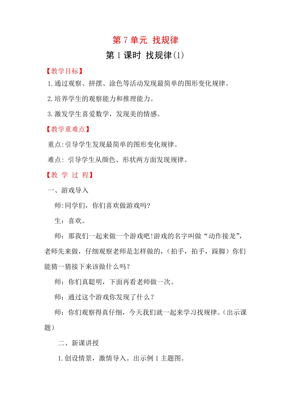 找规律教案 (1)_第1页