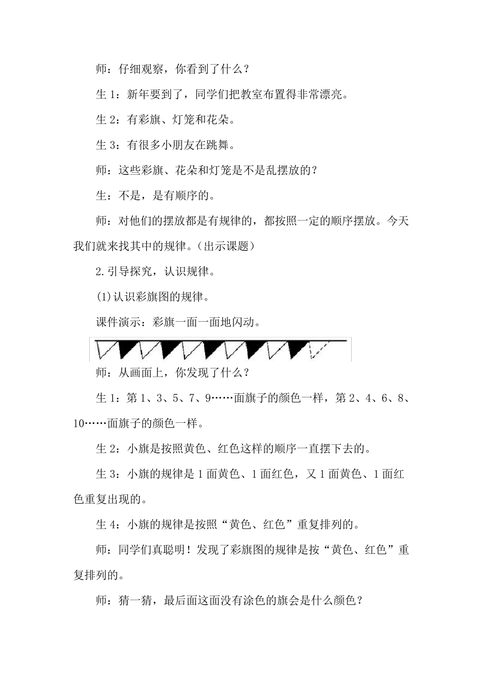 找规律教案 (1)_第2页