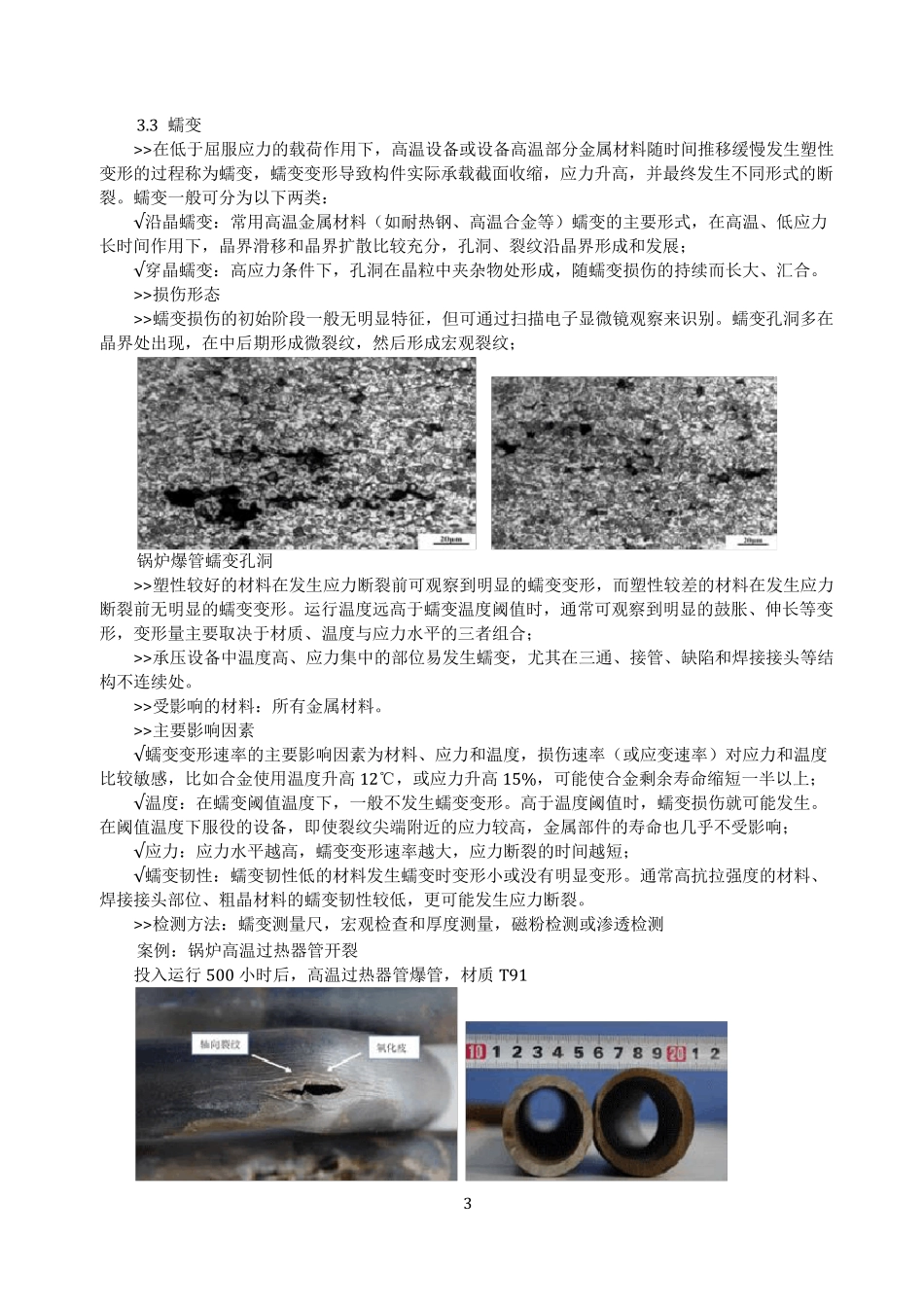 承压设备损伤之机械损伤及其他损伤_第3页