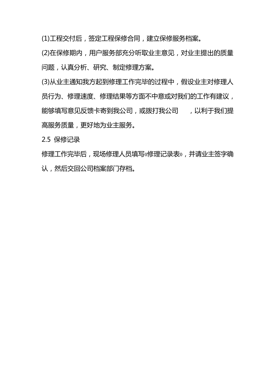 承担项目优势_第2页