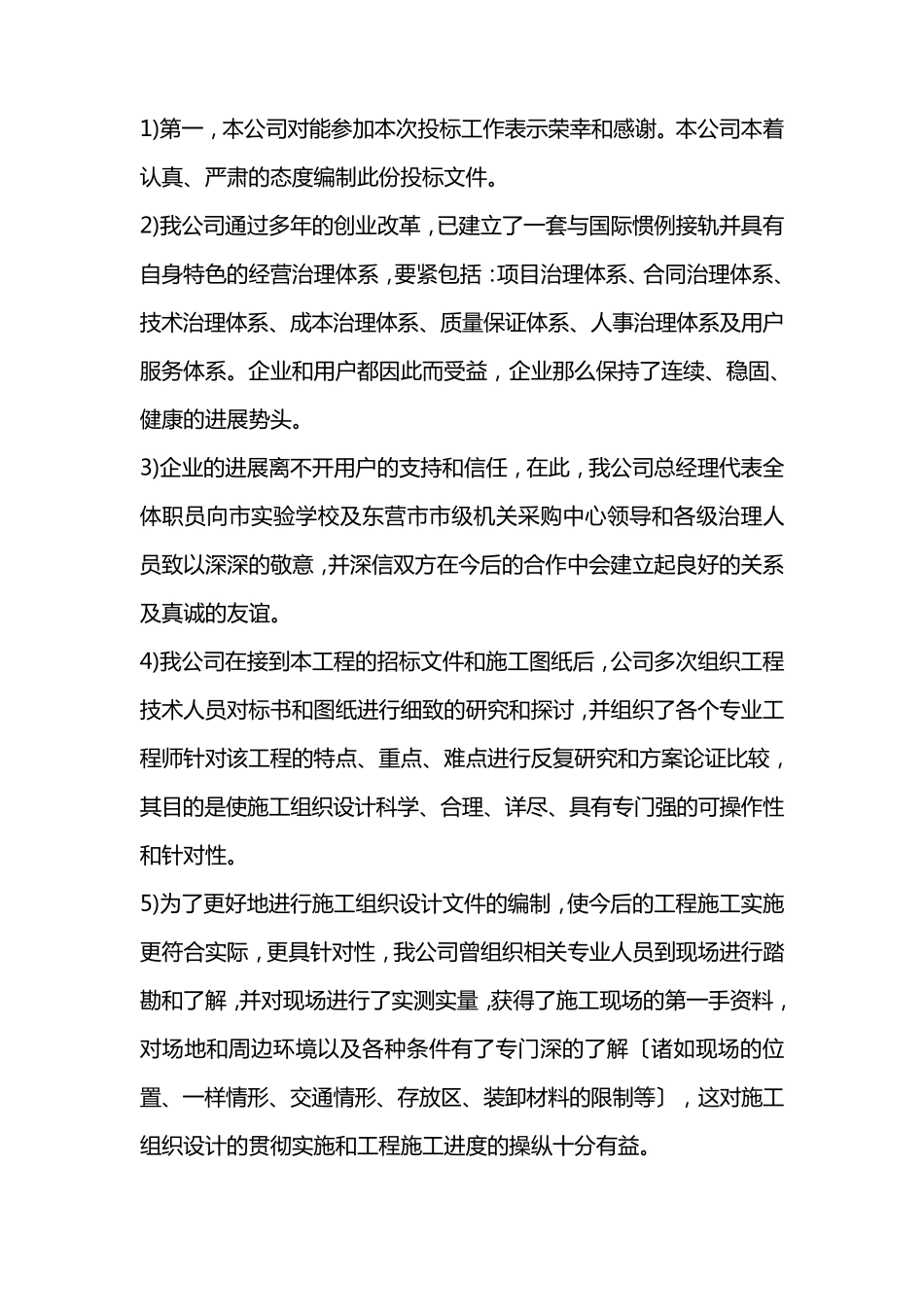 承担项目优势_第3页