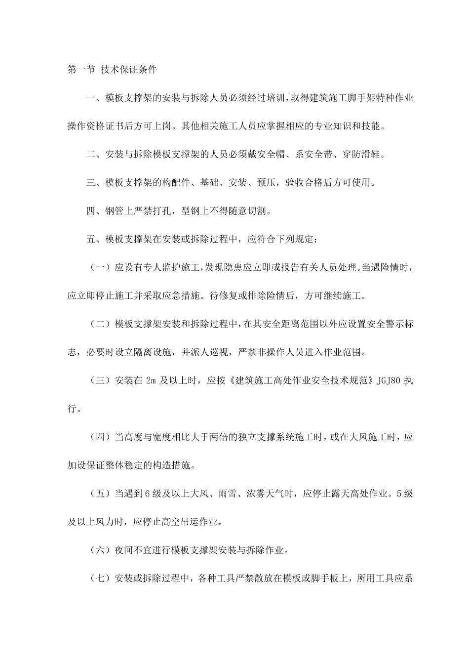 技术保证条件_第1页