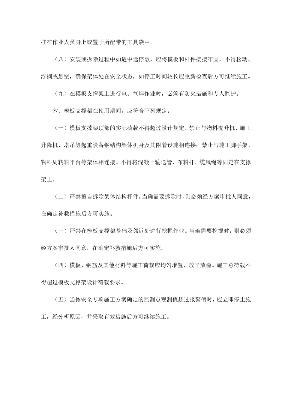 技术保证条件_第2页