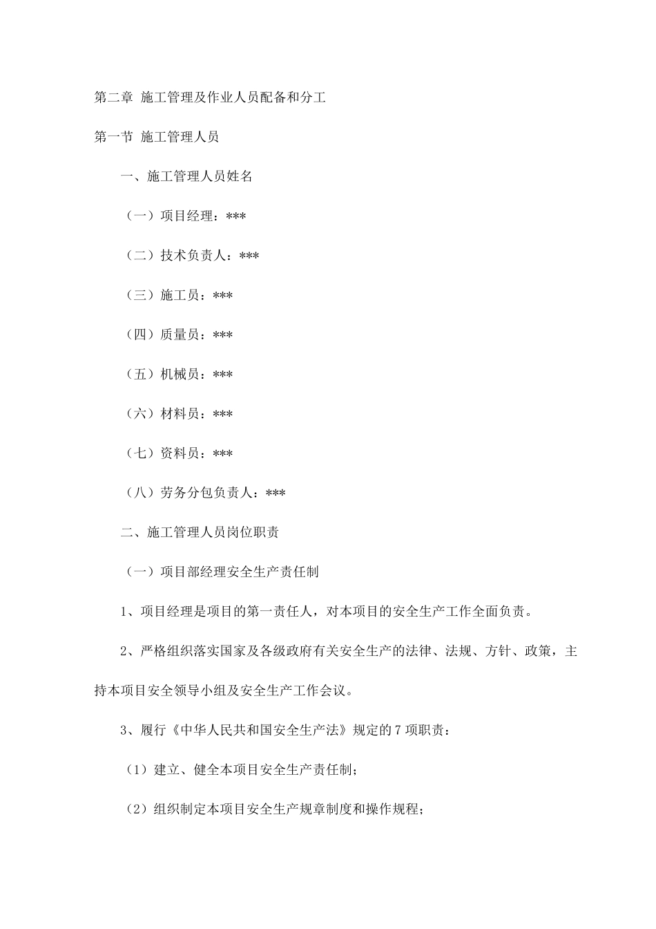 技术保证条件_第3页