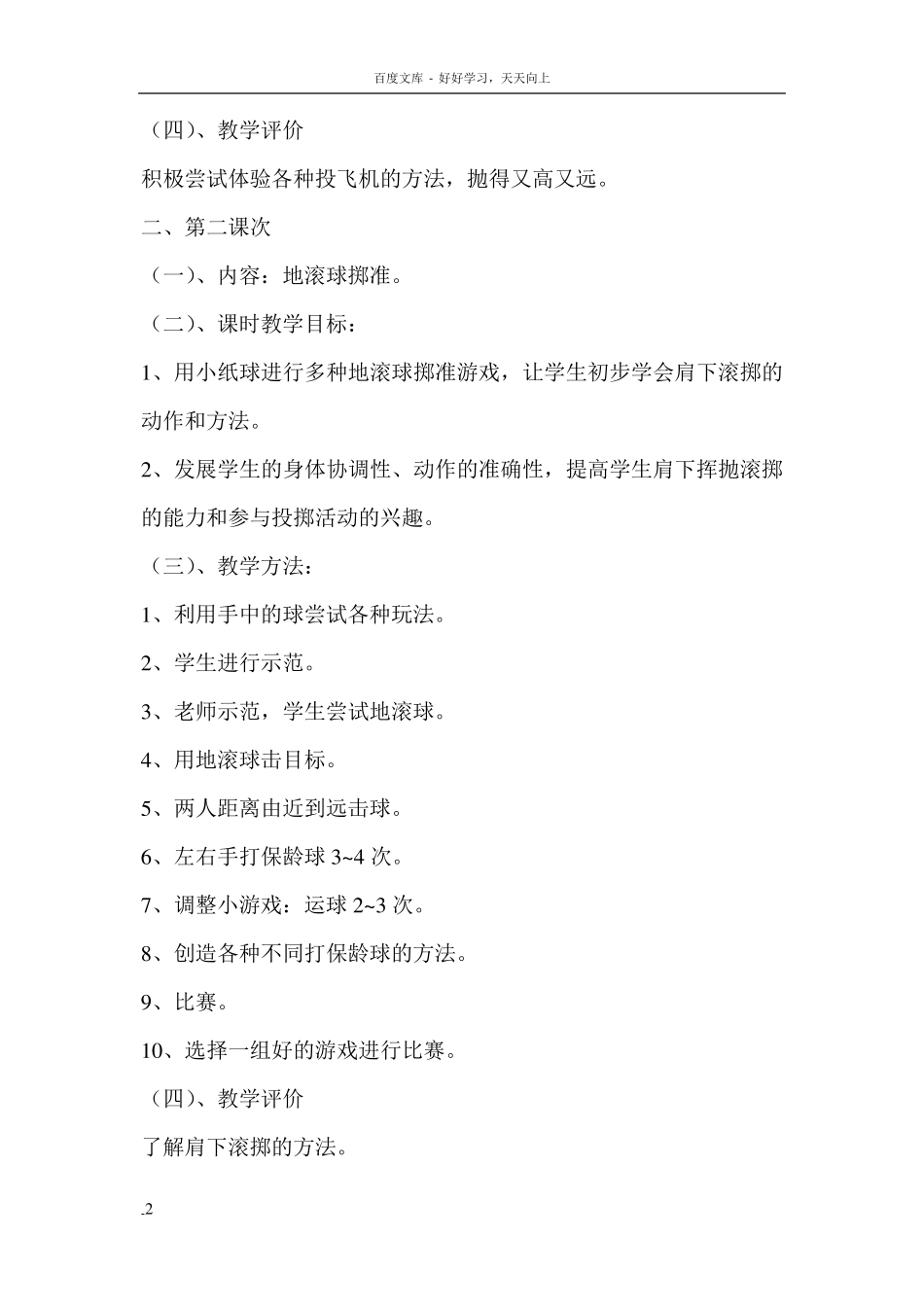 投掷单元教学计划_第2页