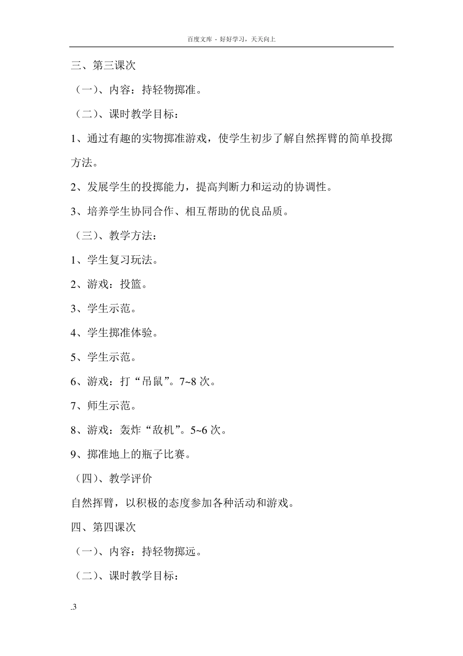 投掷单元教学计划_第3页