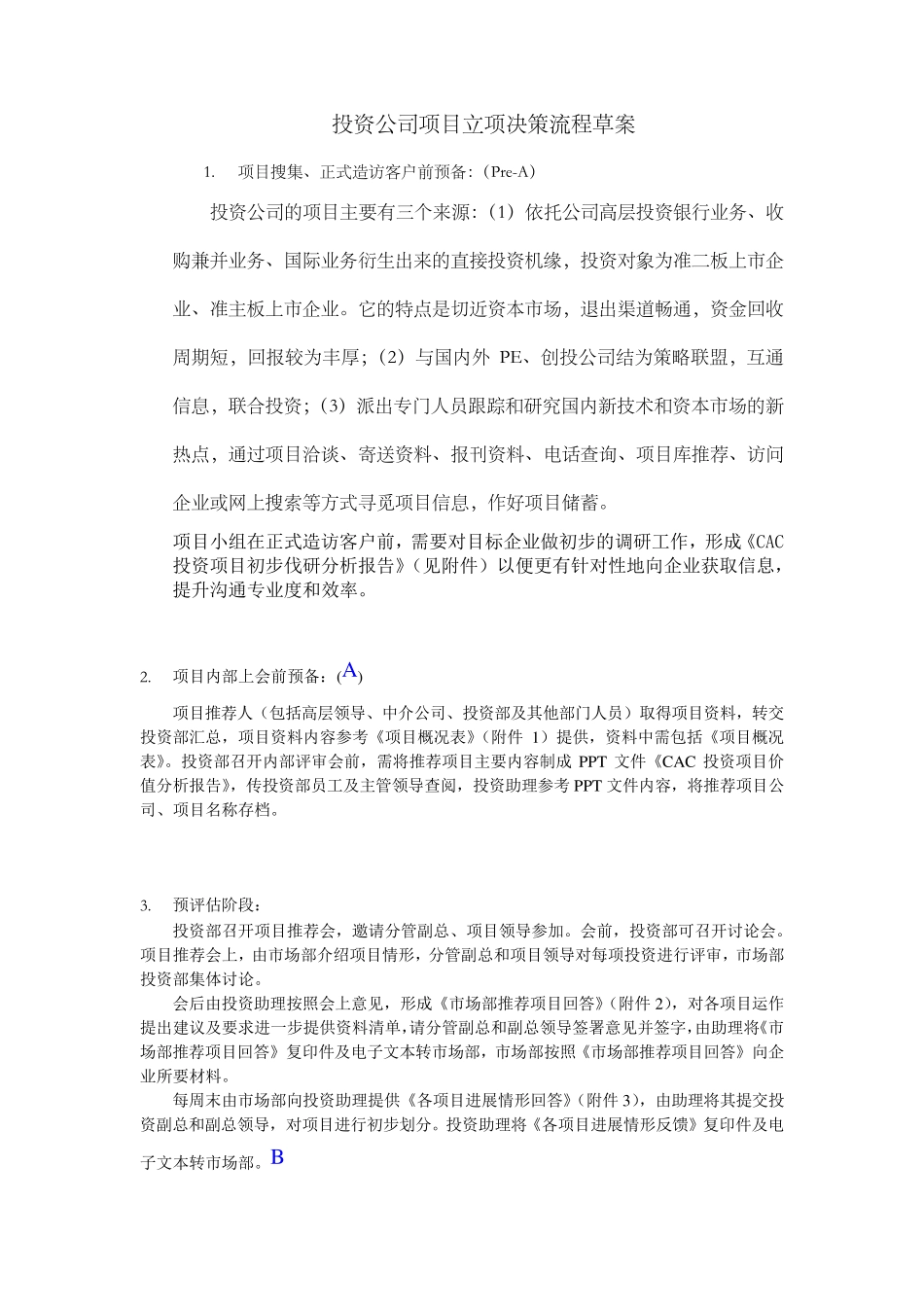 投资公司项目立项决策流程草案_第1页