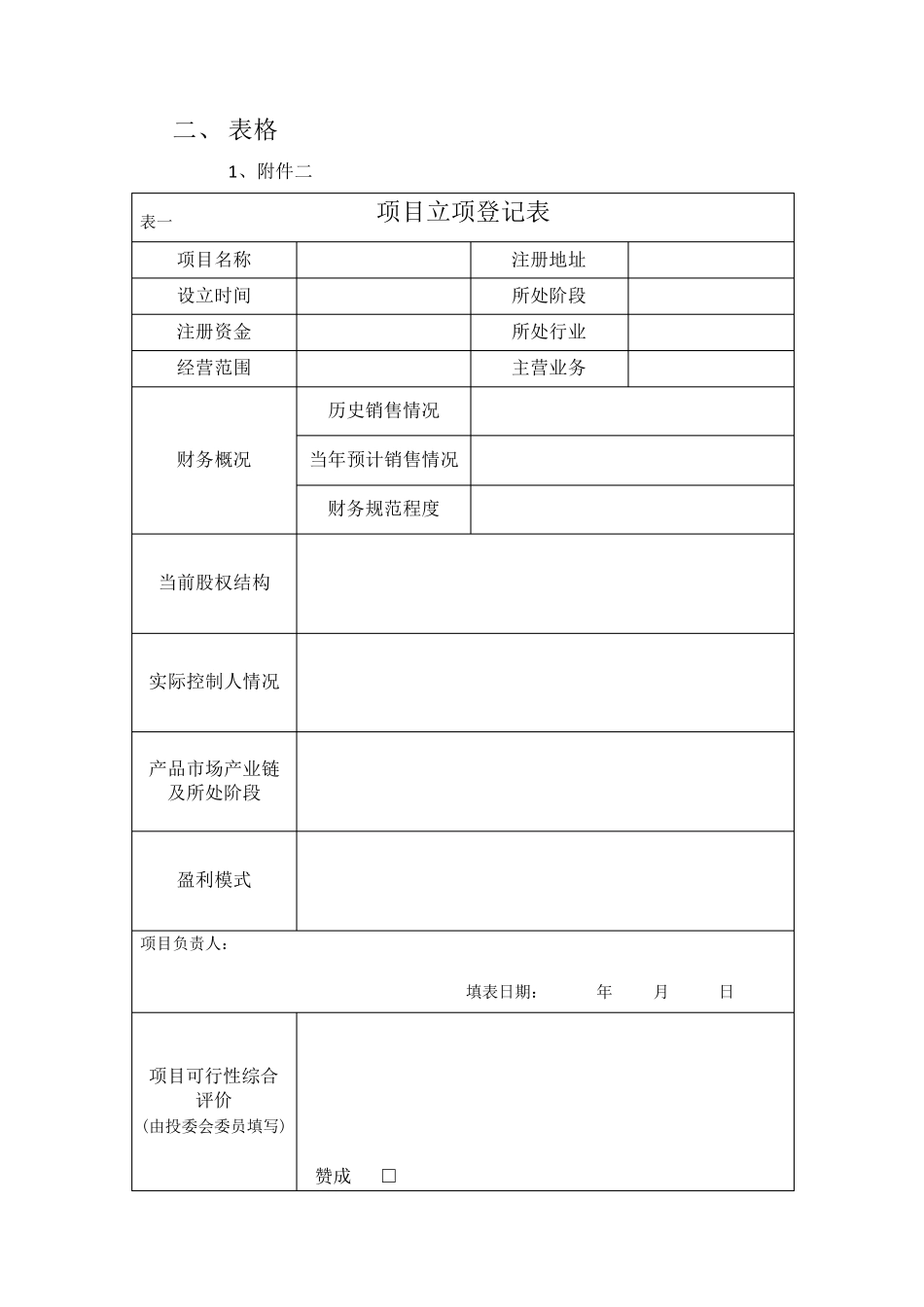 投资决策流程_第2页