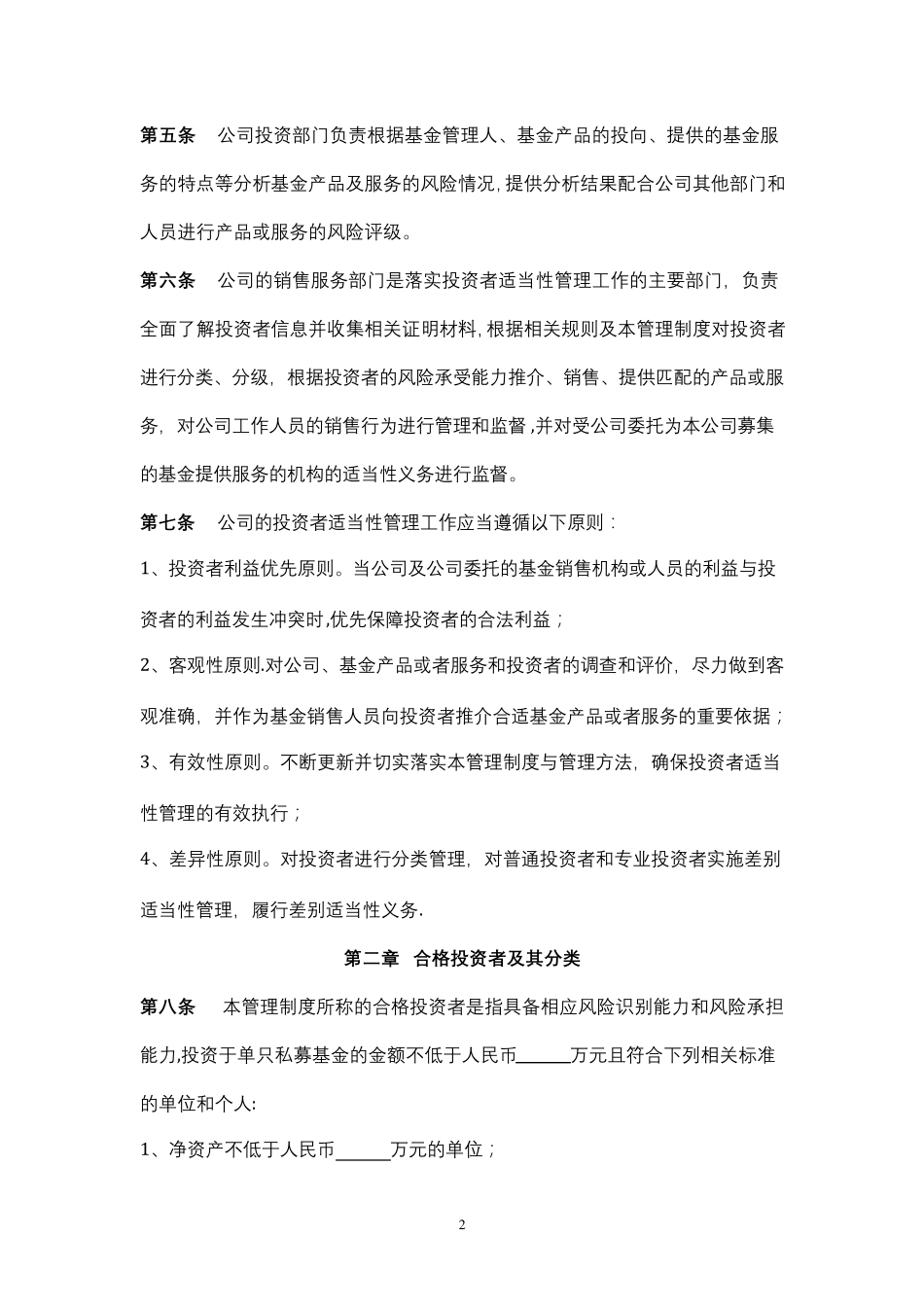 投资者适当性管理制度_第2页