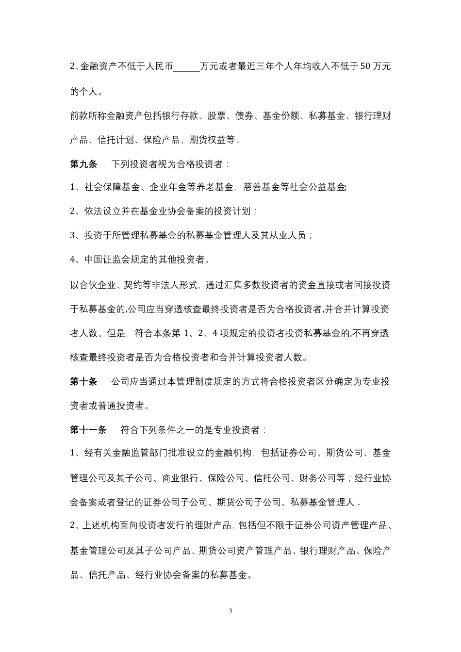 投资者适当性管理制度_第3页