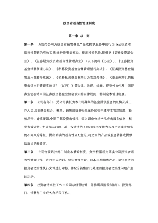 投资者适当性管理制度
