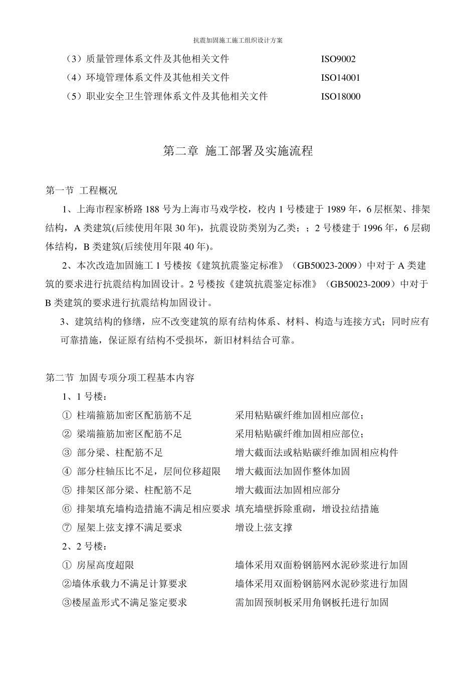 抗震加固施工施工组织设计方案_第3页