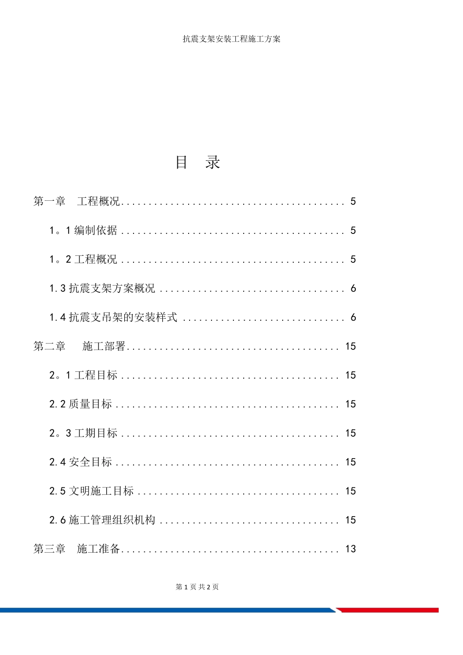 抗震支架安装工程施工方案_第3页
