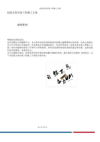 抗震支架安装工程施工方案