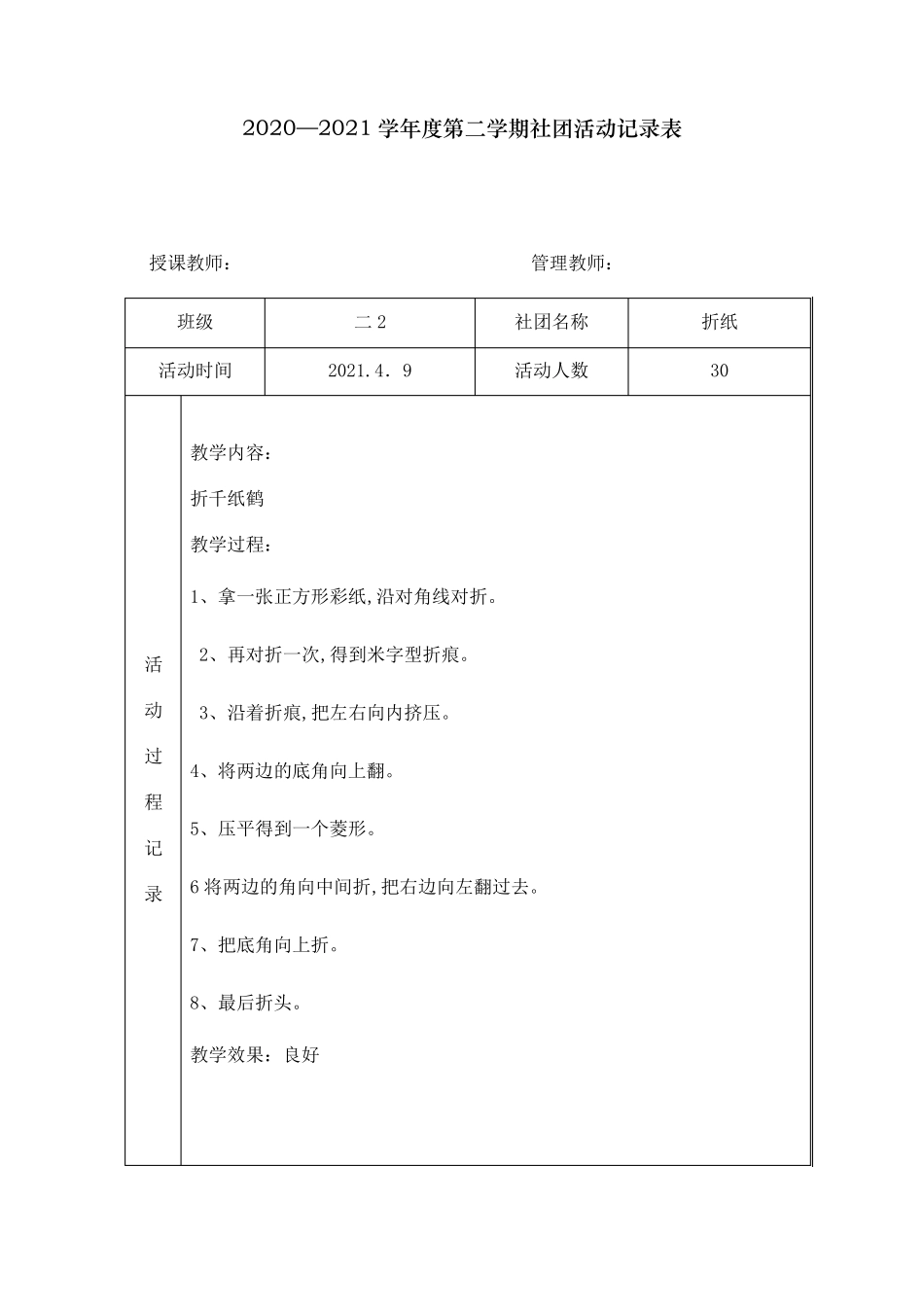 折纸  社团活动记录_第1页