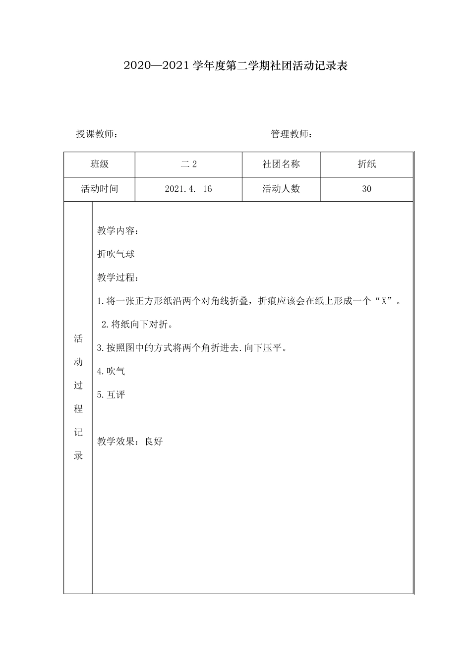 折纸  社团活动记录_第2页