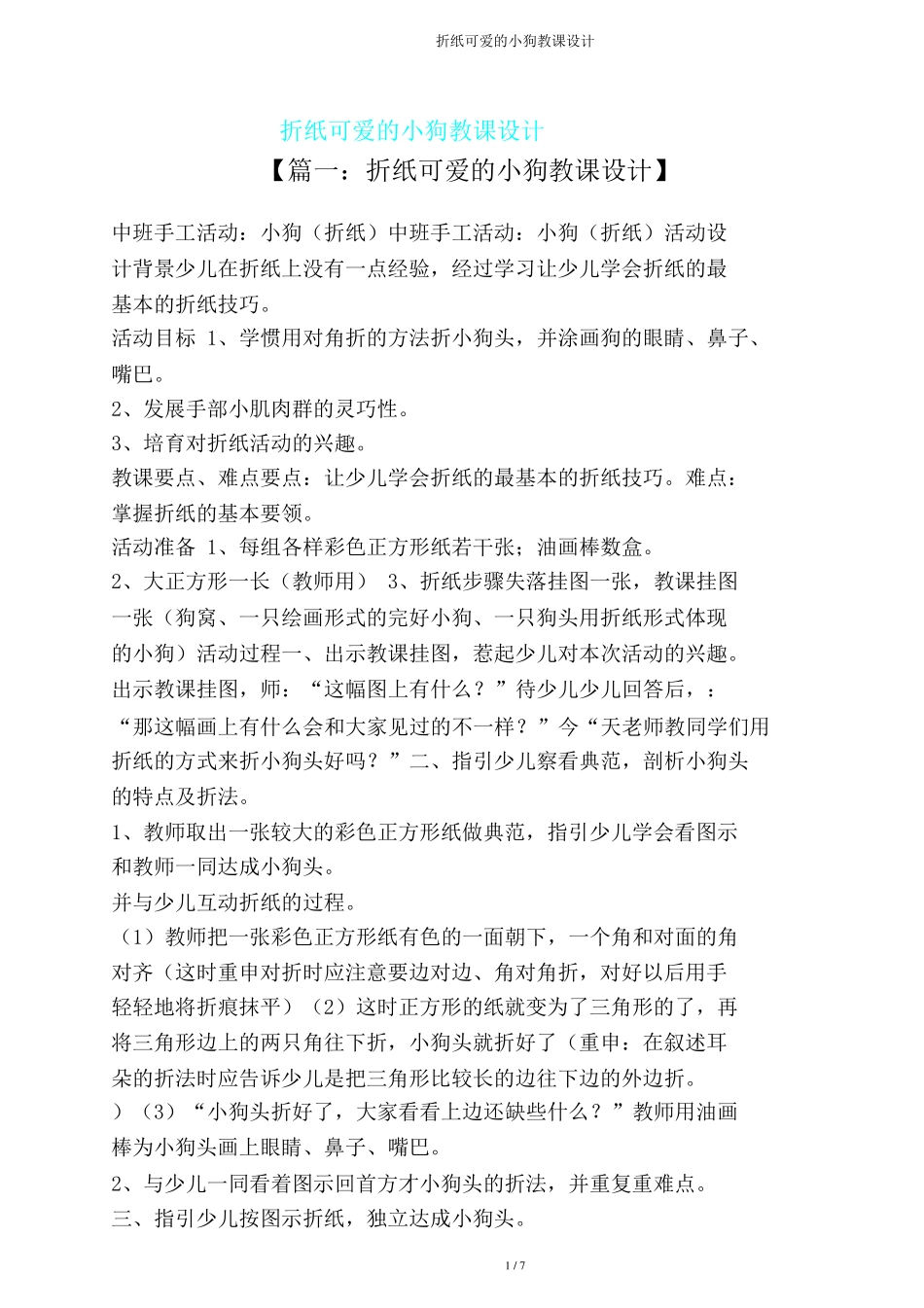 折纸可爱小狗教案_第1页