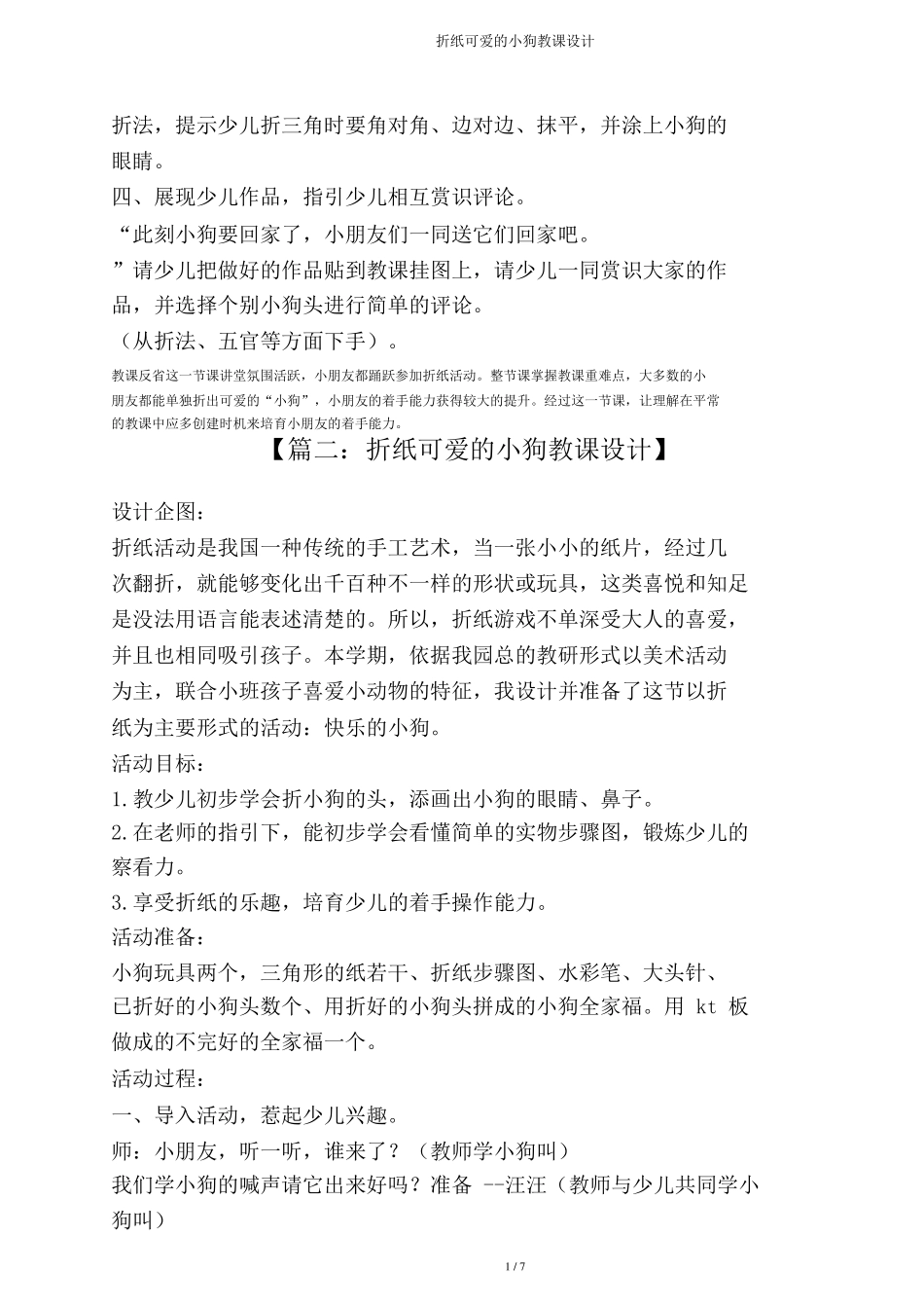 折纸可爱小狗教案_第3页