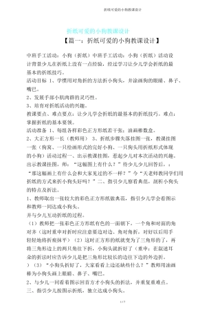 折纸可爱小狗教案
