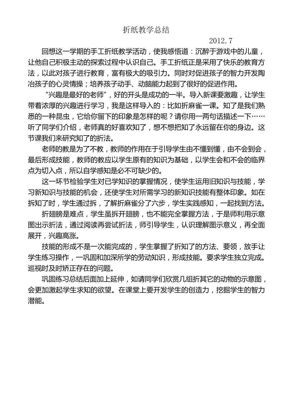 折纸教学计划_第2页