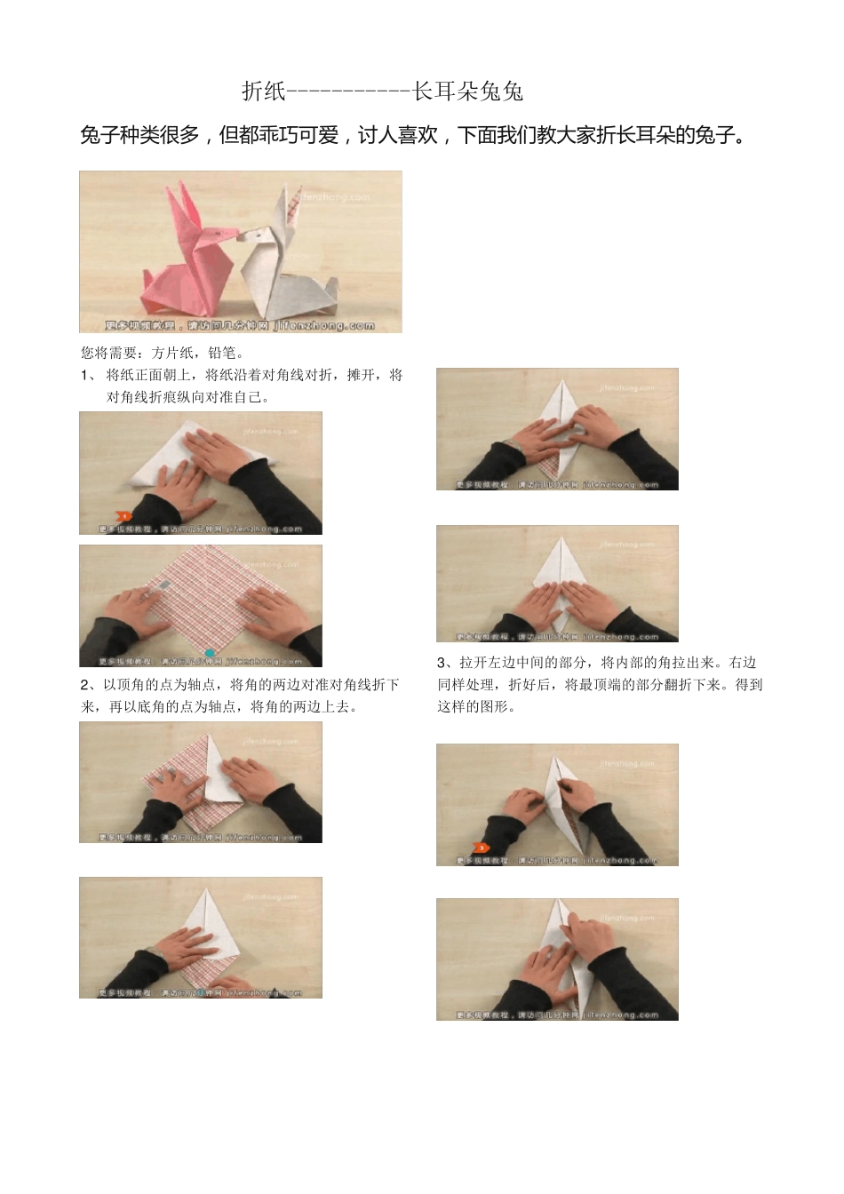 折纸教学计划_第3页