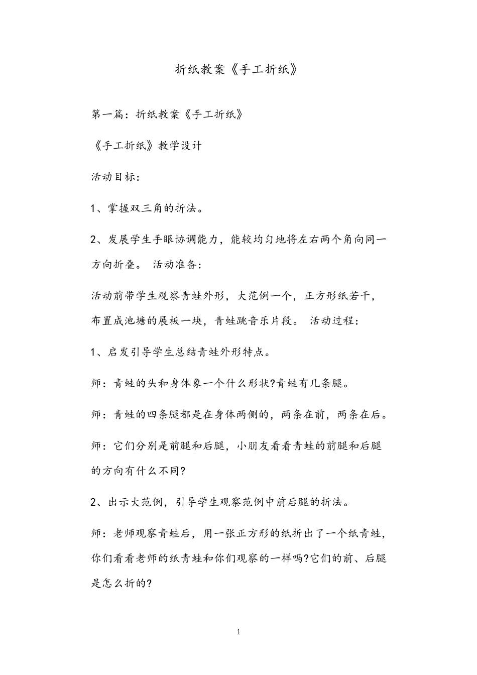 折纸教案《手工折纸》_第1页