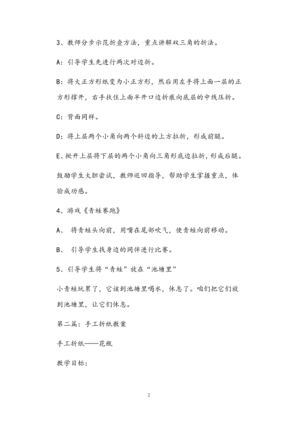 折纸教案《手工折纸》_第2页