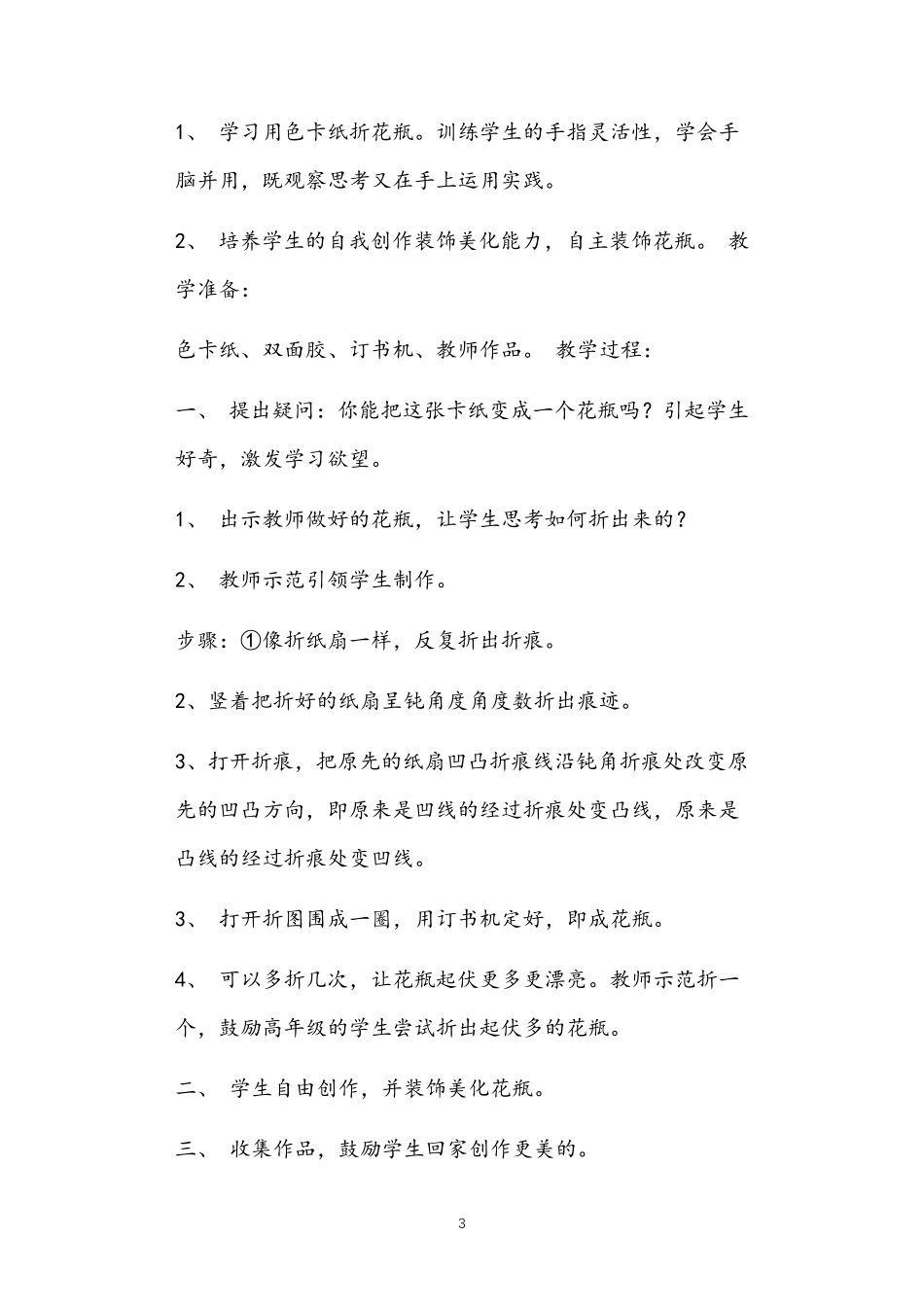 折纸教案《手工折纸》_第3页