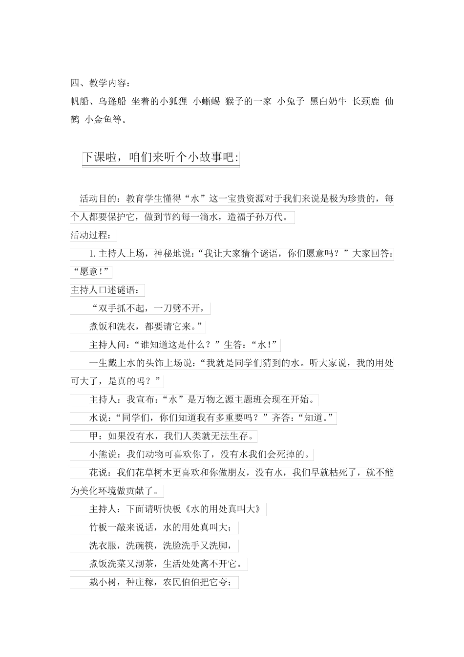 折纸社团-计划_第2页