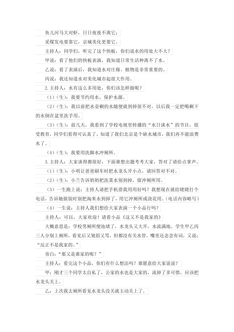 折纸社团-计划_第3页