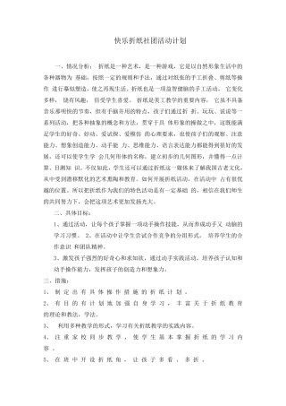 折纸社团-计划
