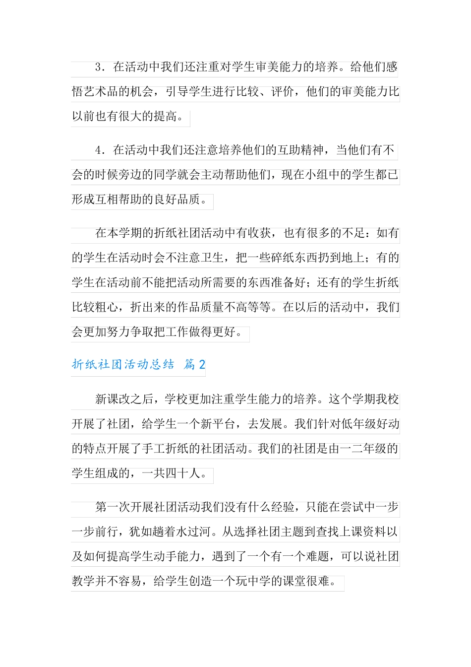 折纸社团活动总结4篇_第2页