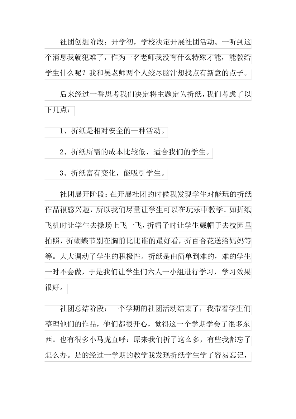 折纸社团活动总结4篇_第3页