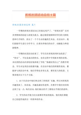 折纸社团活动总结4篇