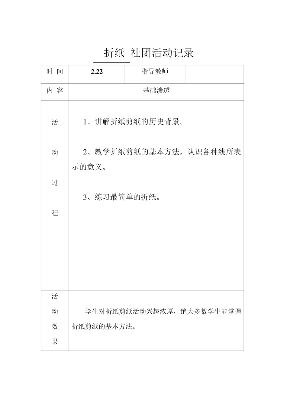 折纸社团活动记录_第1页