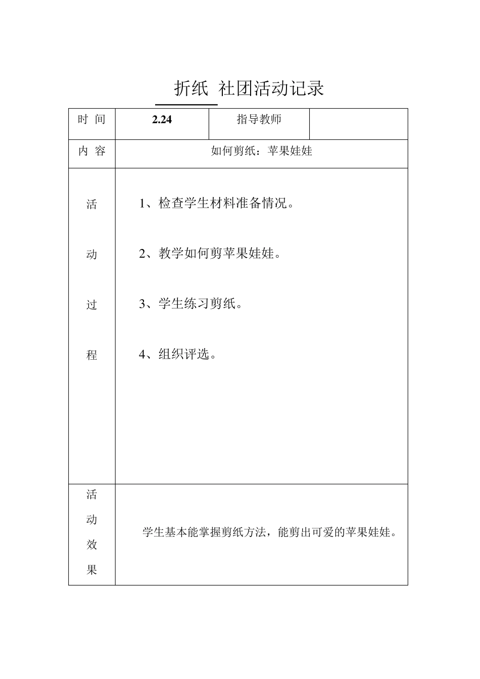 折纸社团活动记录_第2页