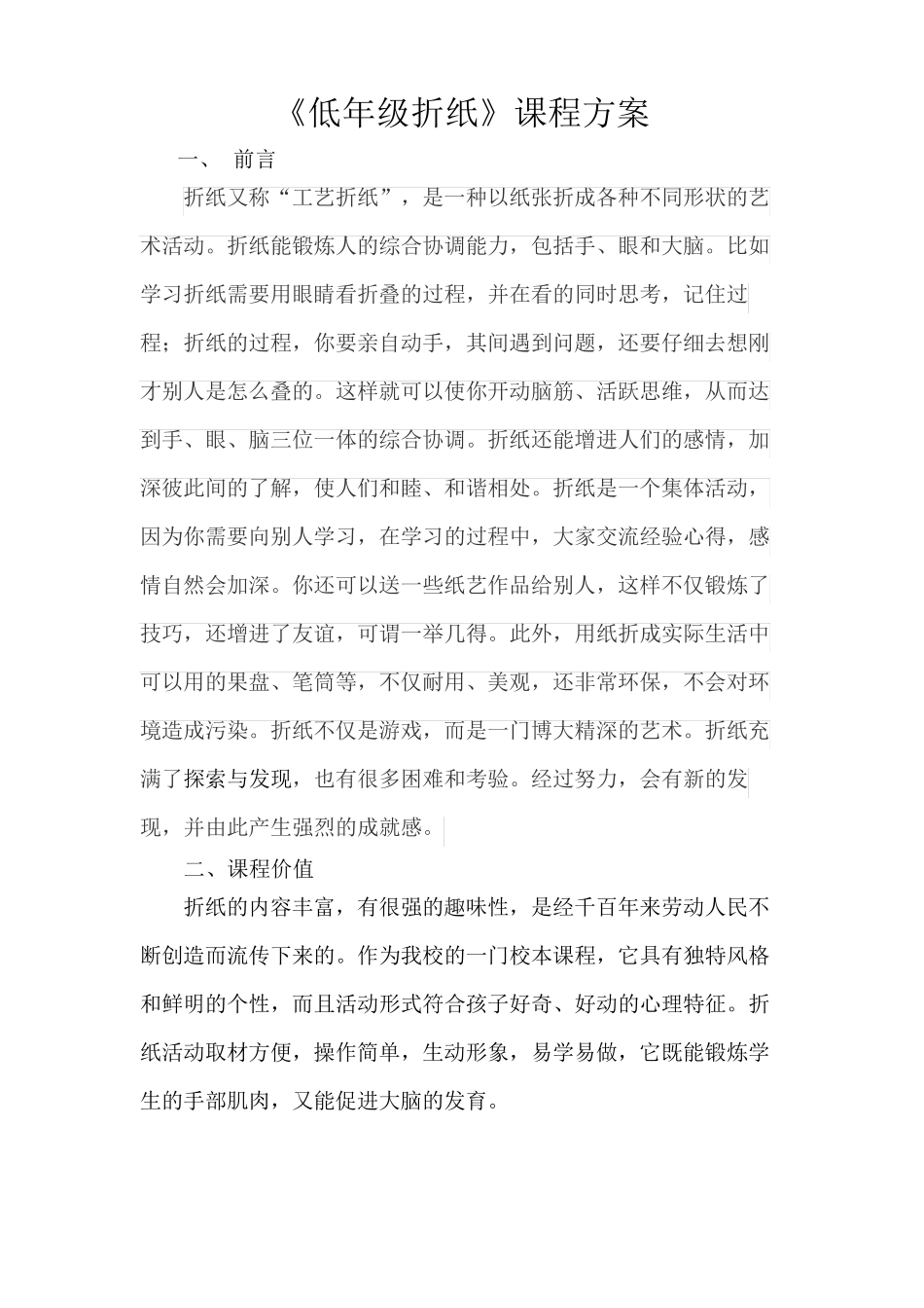 折纸课程方案_第2页