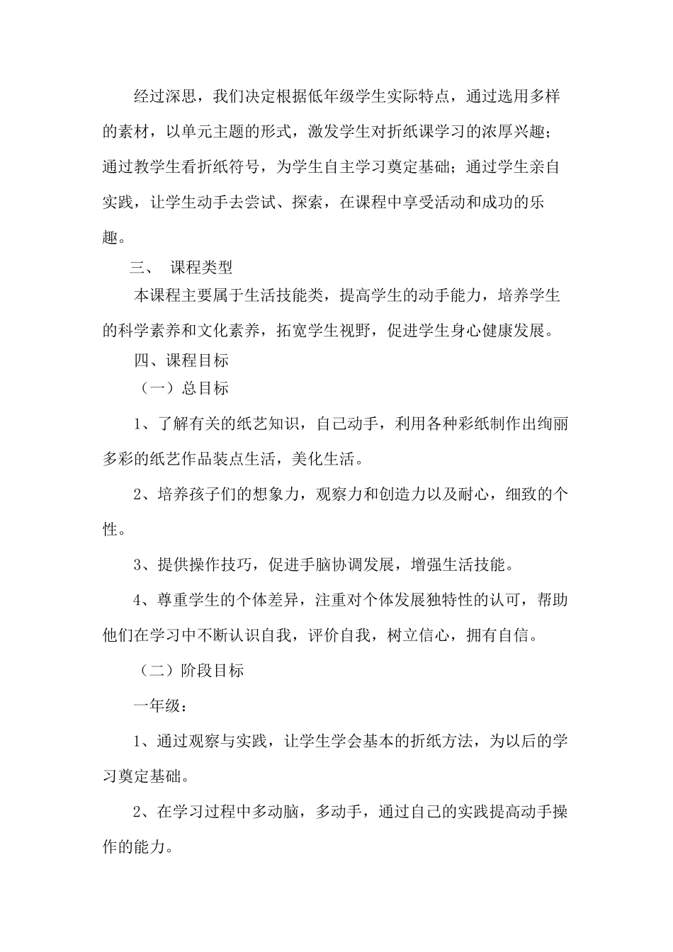 折纸课程方案_第3页