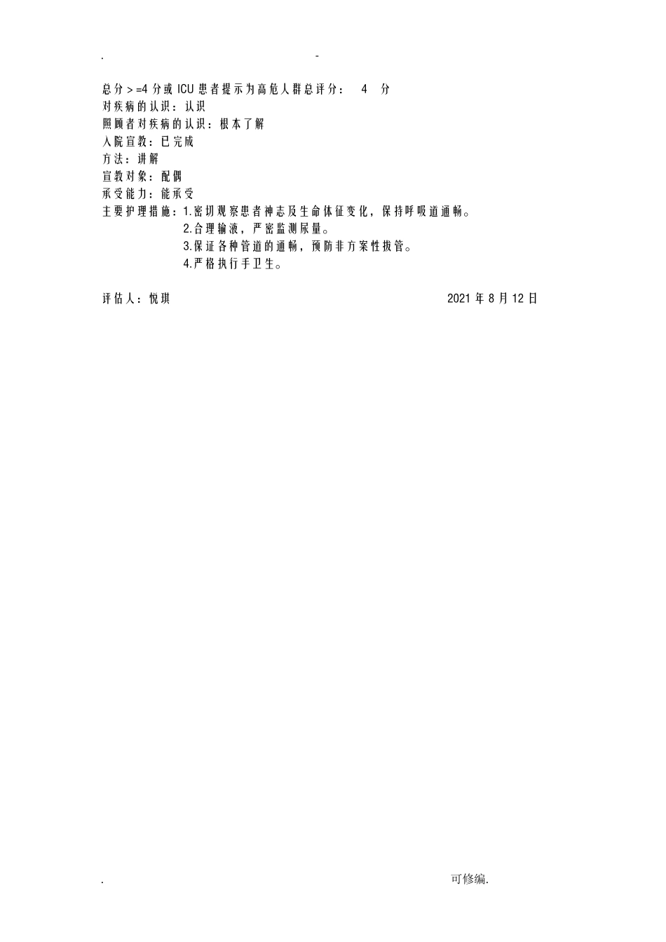 护理整体病历_第3页