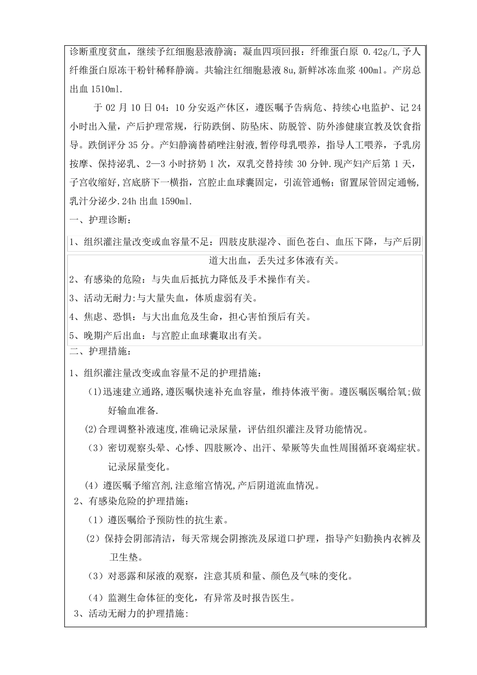 护理查房(产后出血)_第2页