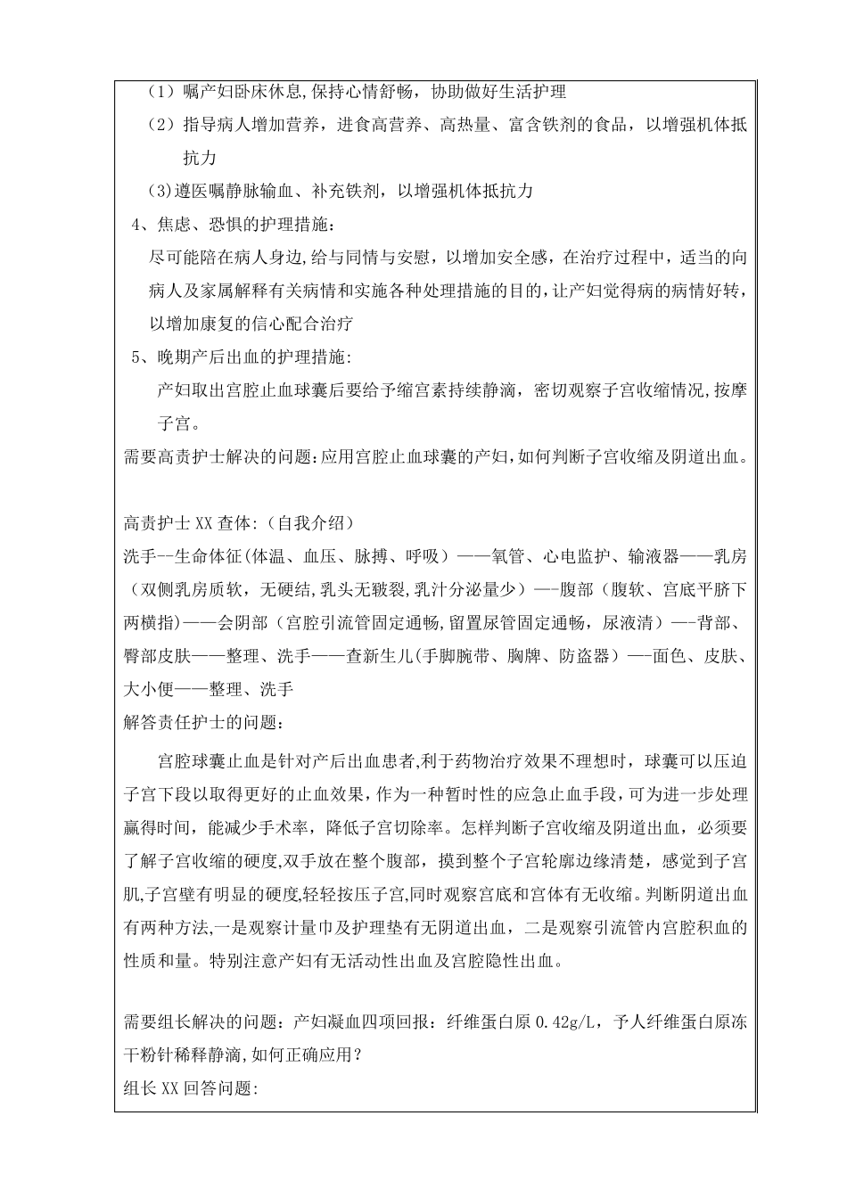 护理查房(产后出血)_第3页