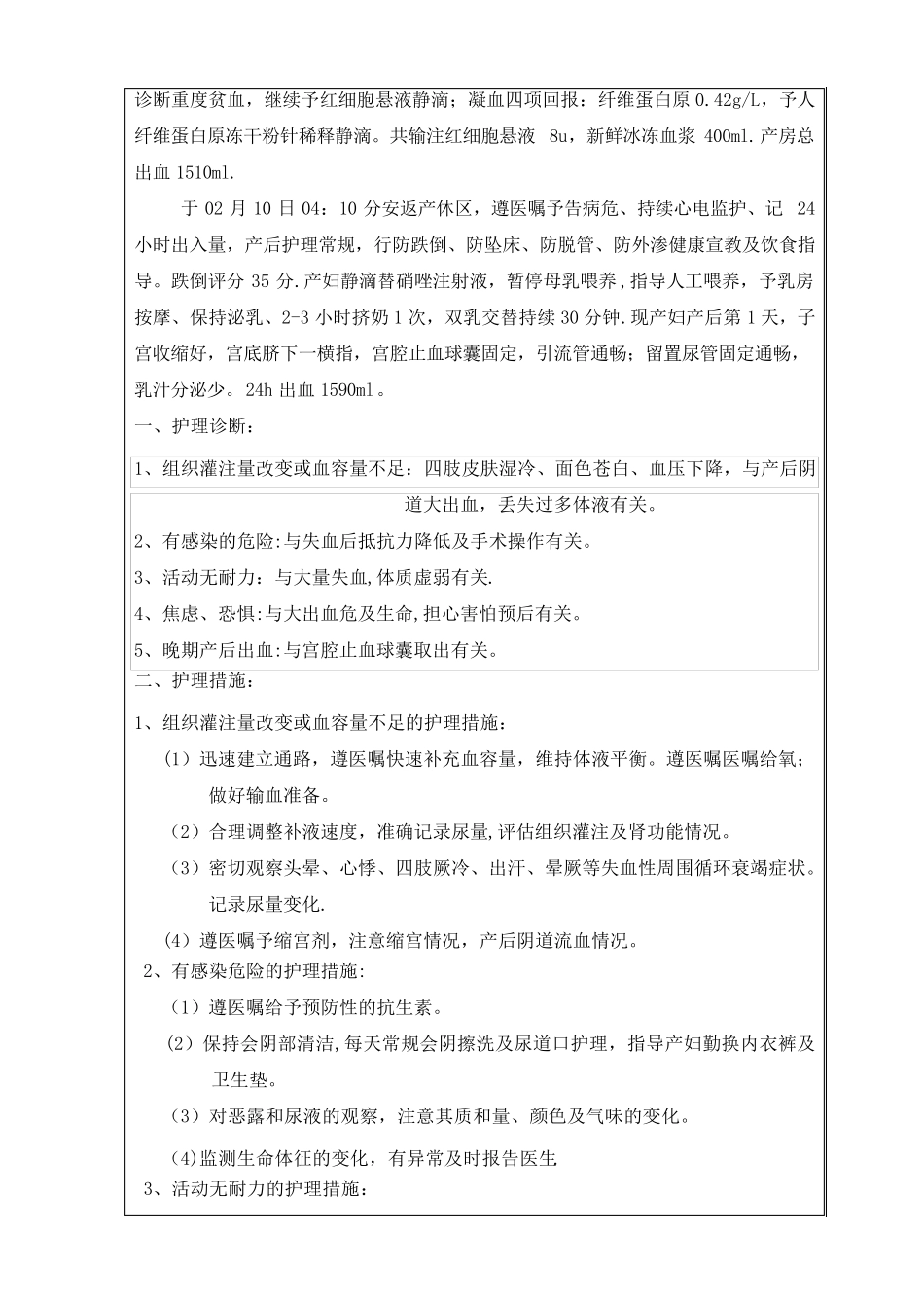 护理查房(产后出血)【范本模板】_第2页