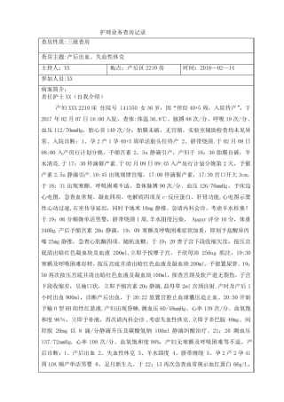 护理查房(产后出血)【范本模板】