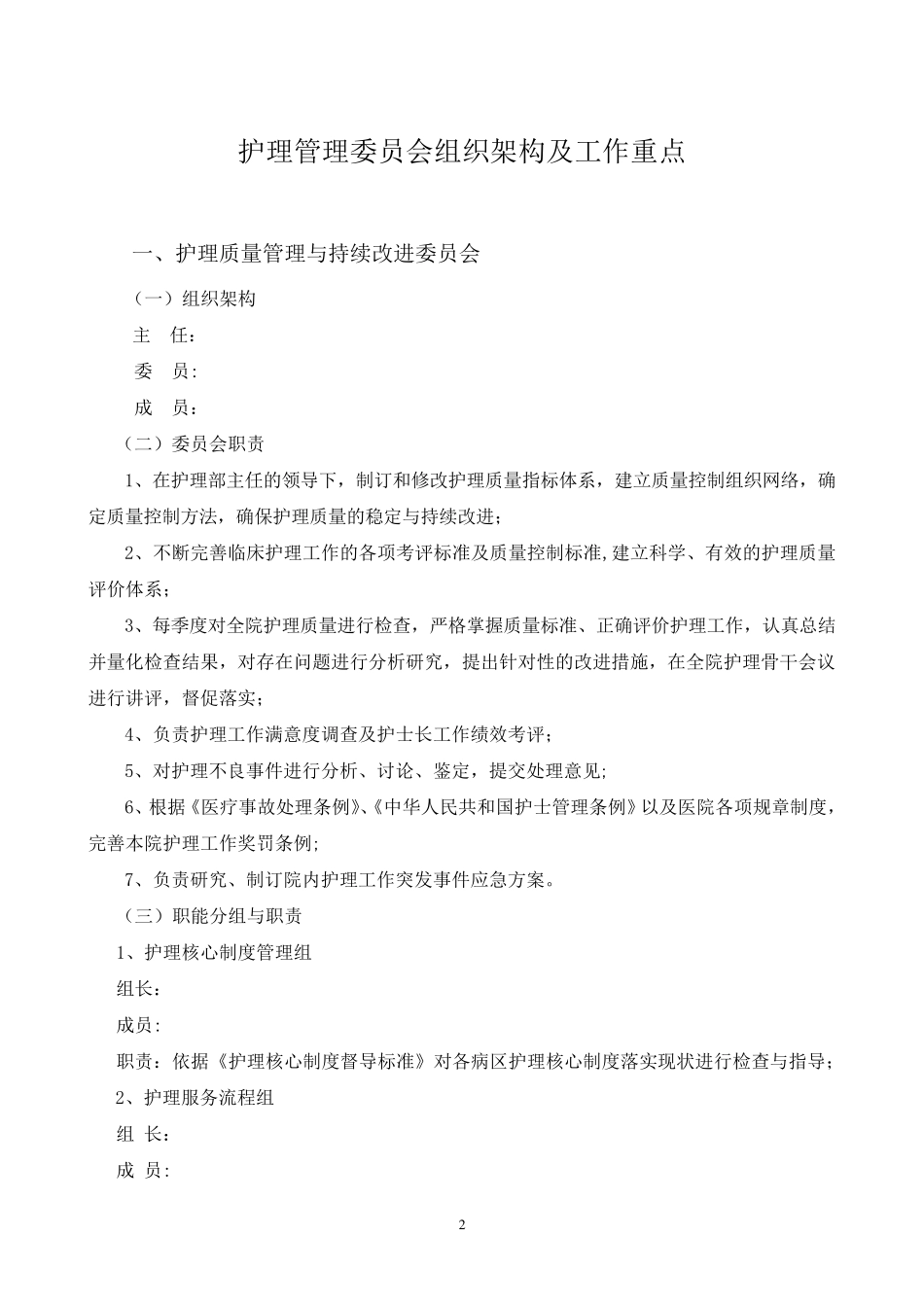 护理管理组织架构_第2页
