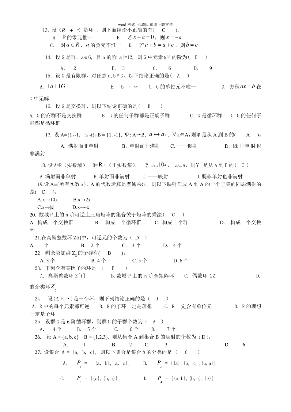 抽象代数复习题及答案_第2页