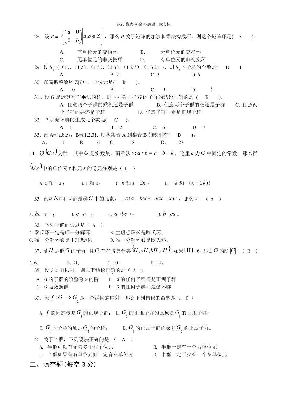 抽象代数复习题及答案_第3页