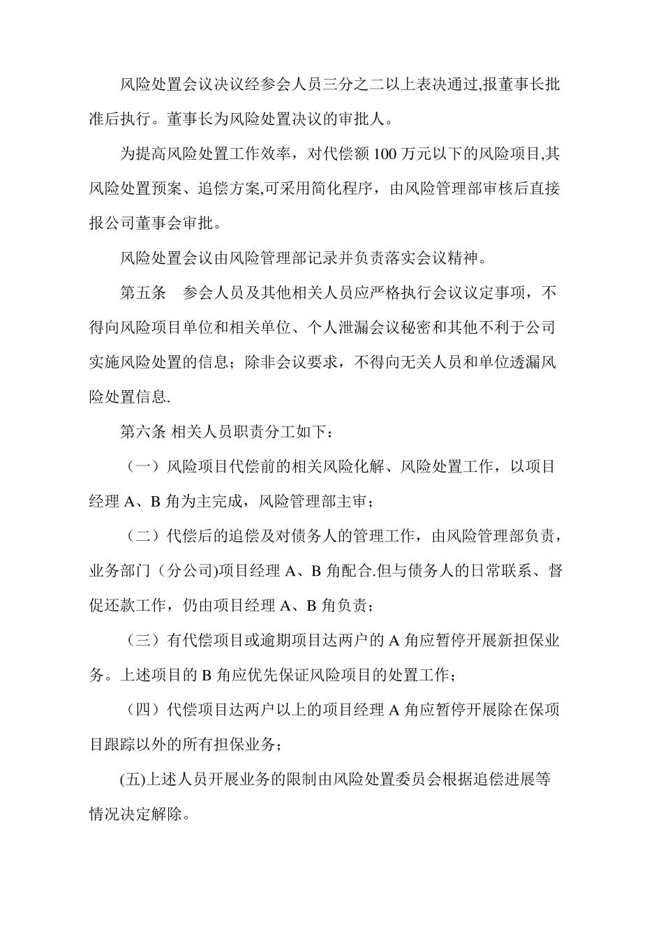 担保业务逾期、代偿、追偿和损失管理制度_第2页