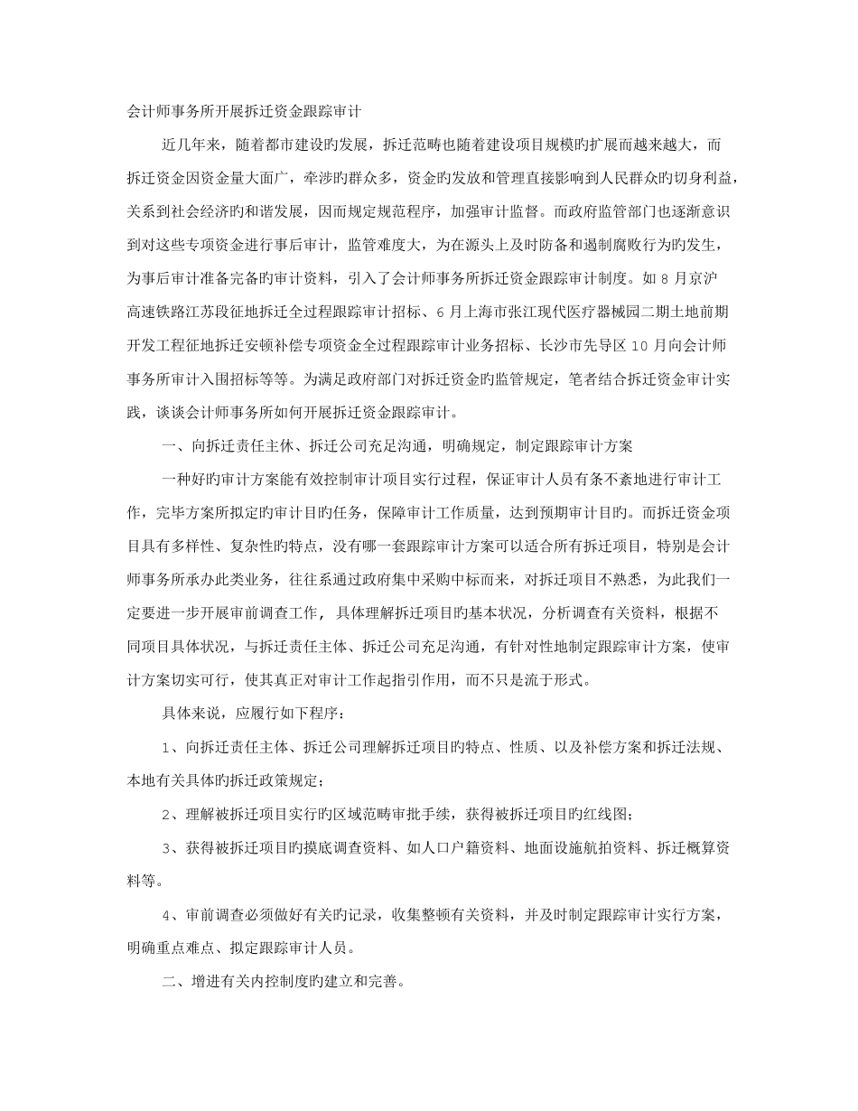 拆迁跟踪审计报告_第1页